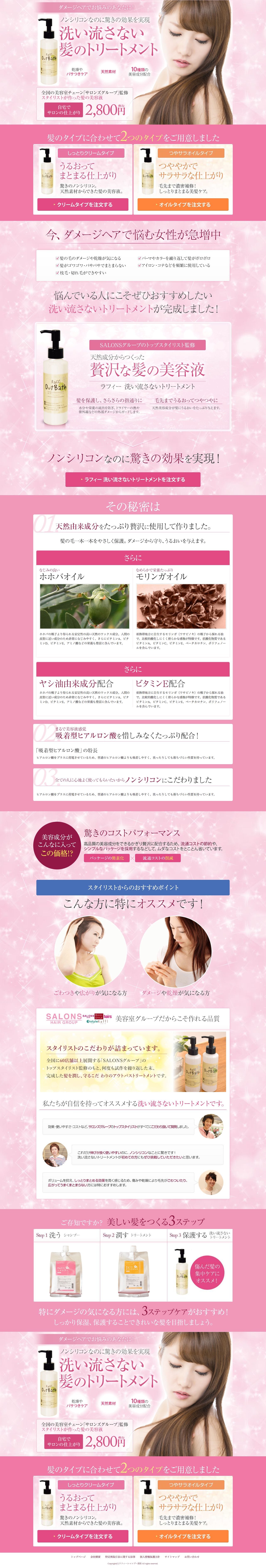 ラフィー 洗い流さないトリートメントのスクリーンショット（PC）