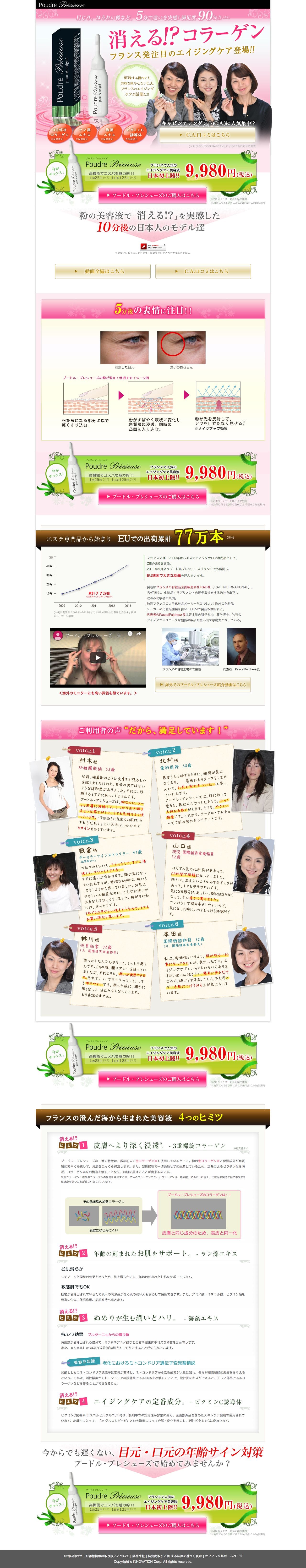 エイジングケア美容液 プードル･プレシューズのスクリーンショット（PC）