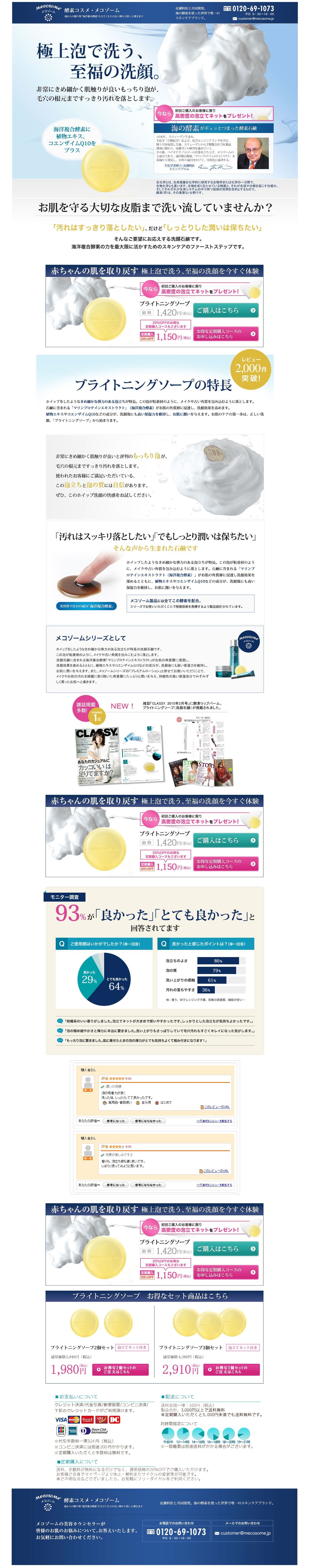 メゾコーム 洗顔酵素石鹸ブライトニングソープのスクリーンショット（PC）