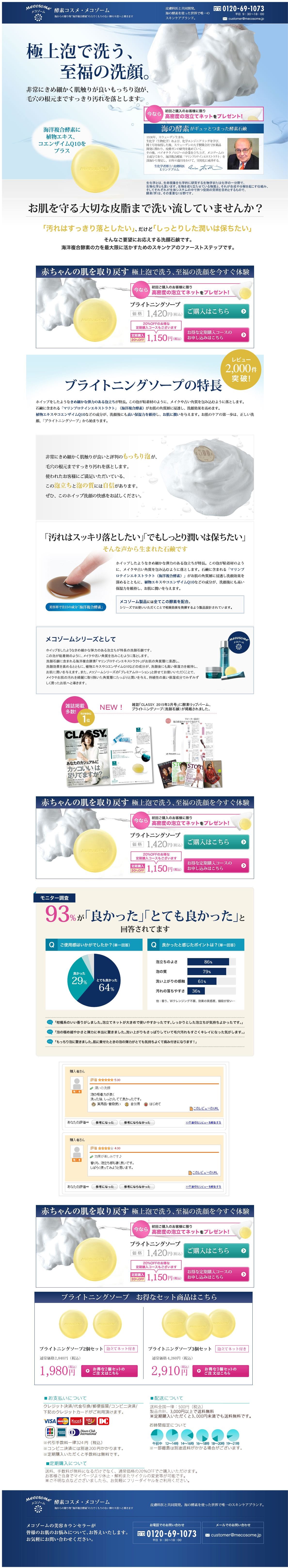 メゾコーム 洗顔酵素石鹸ブライトニングソープのスクリーンショット（SP）