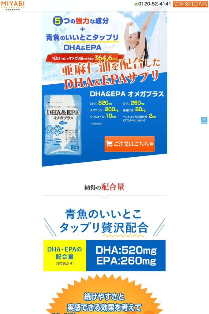 みやび Dha Epa オメガプラスサイトのランディングページデザイン Lp参考事例 Lp幹事