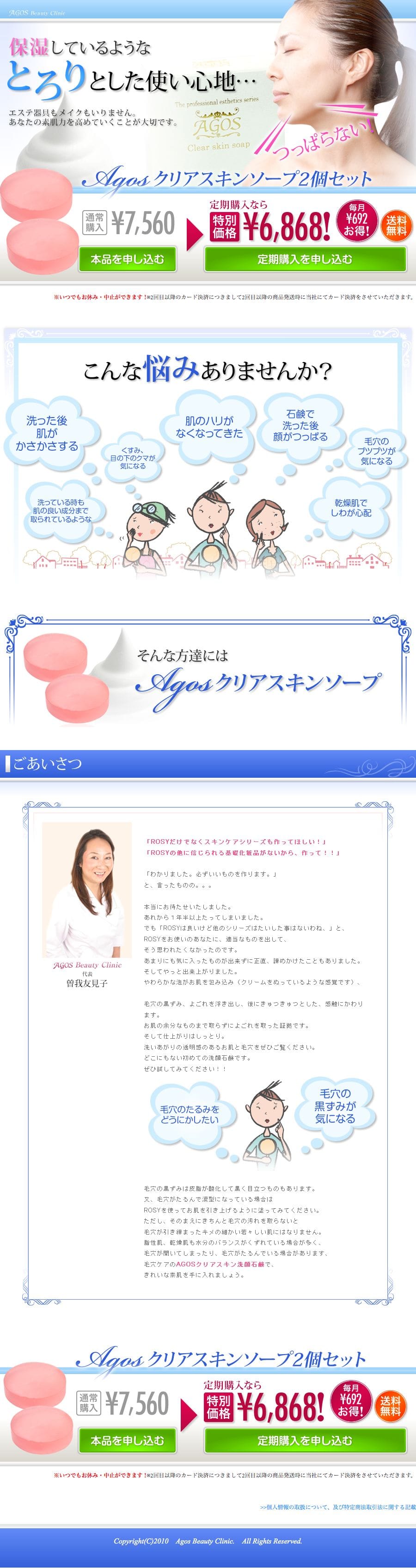 AGOSクリアスキンケアソープのスクリーンショット（SP）
