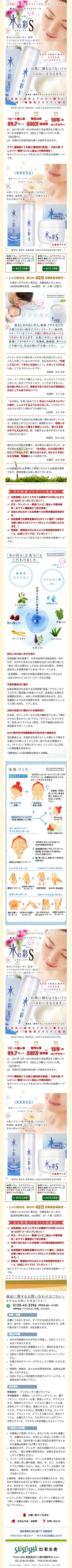 彩生舎 ナチュールアクアクリーム水の彩S（初回特典付き）のスクリーンショット（SP）