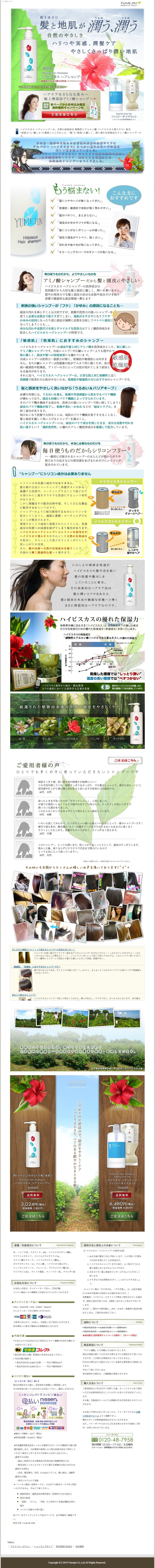 ゆめじん ハイビスカス ヘアシャンプーのスクリーンショット（SP）