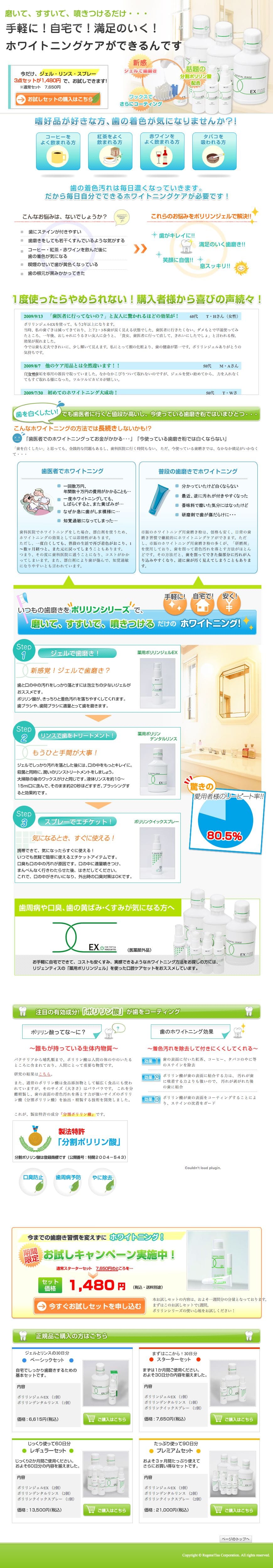 ポリリン・トライアルセットのスクリーンショット（SP）