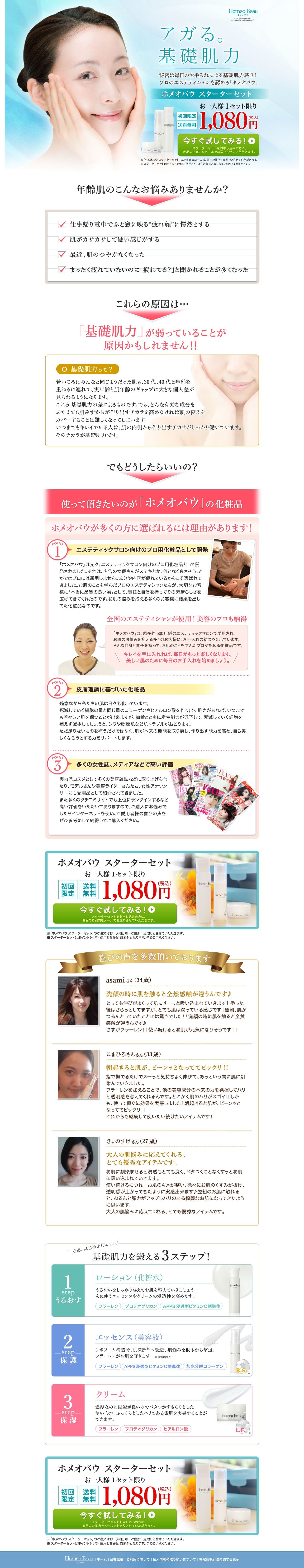 ホメオバウ トライアルセットのスクリーンショット（PC）