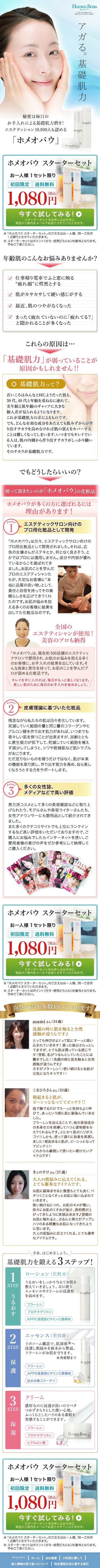 ホメオバウ トライアルセットのスクリーンショット（SP）