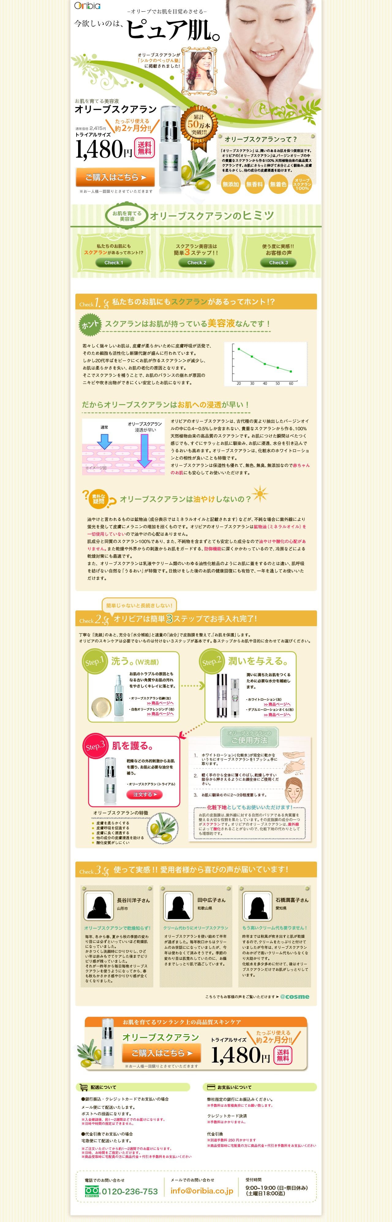 オリビア化粧品 オリーブスクワラン トライアルサイズのスクリーンショット（PC）