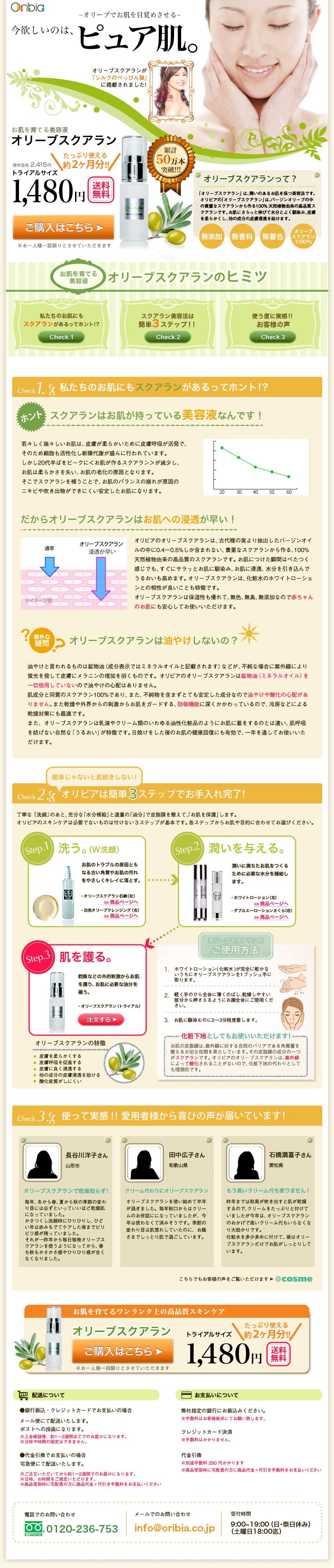 オリビア化粧品 オリーブスクワラン トライアルサイズのスクリーンショット（SP）