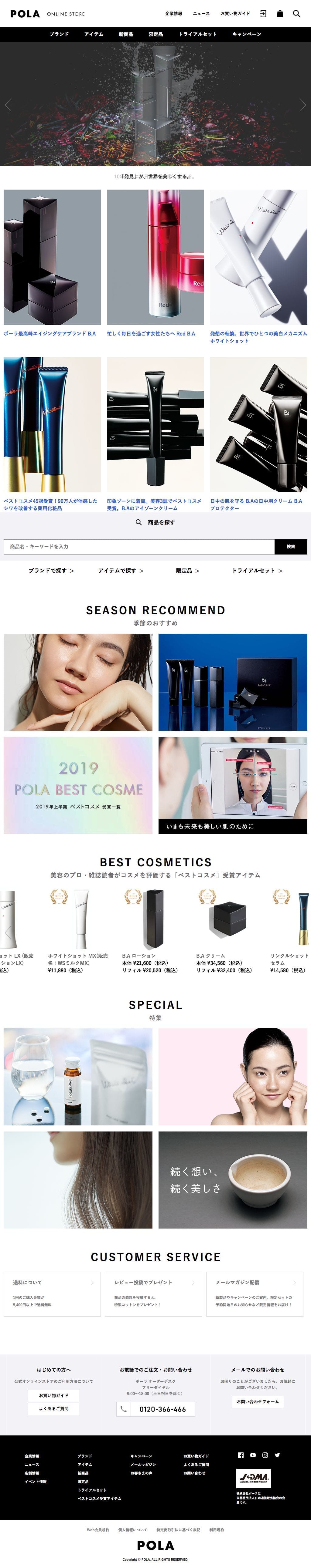 POLA（ポーラ） 天然香料配合ボディシャンプーシリーズのスクリーンショット（SP）