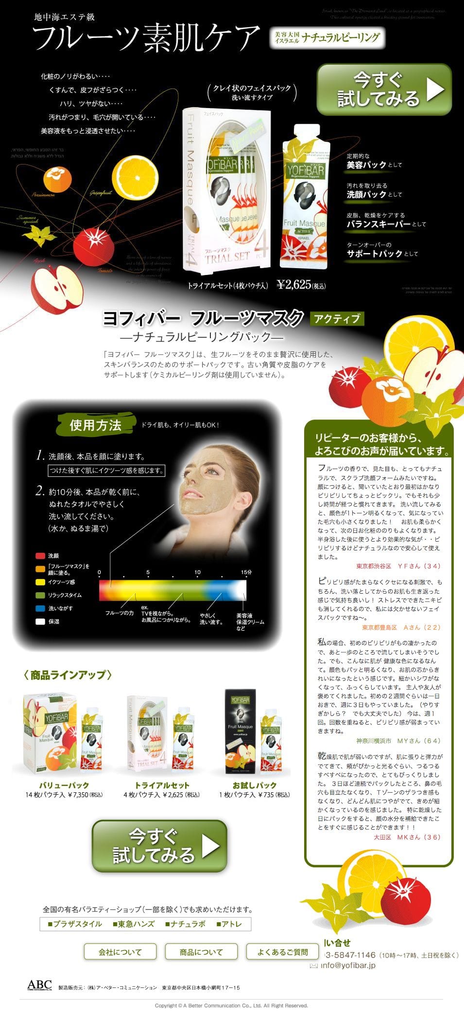 ナチュラルピーリングパック「ヨフィバー フルーツマスク」のスクリーンショット（SP）