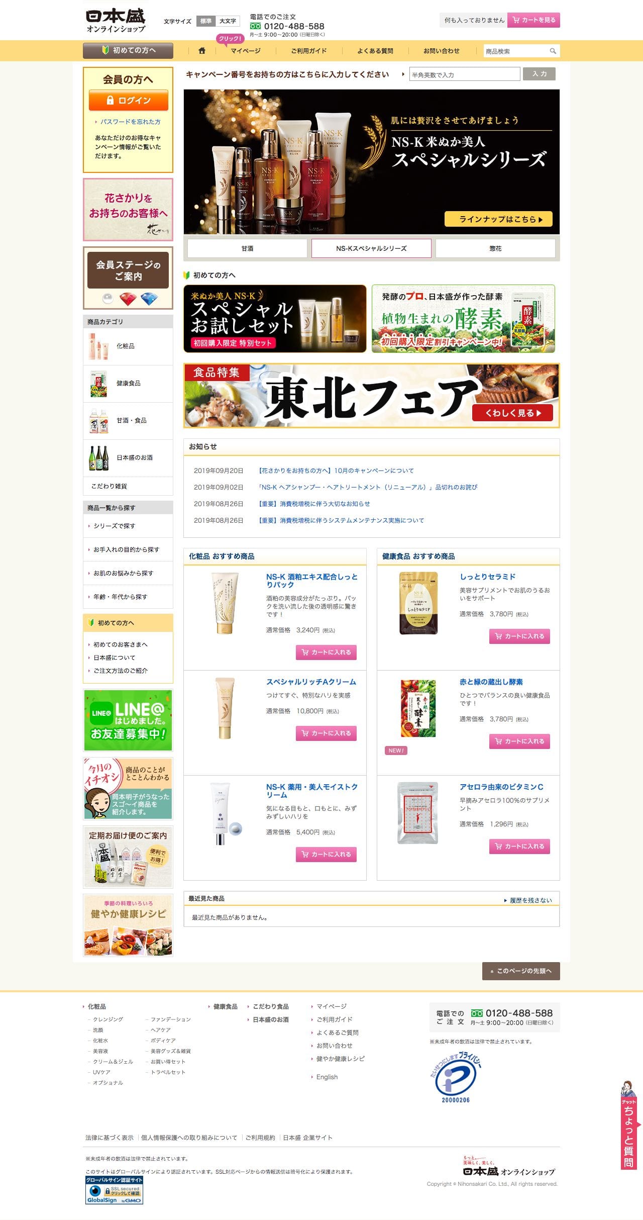 日本盛のスクリーンショット（PC）