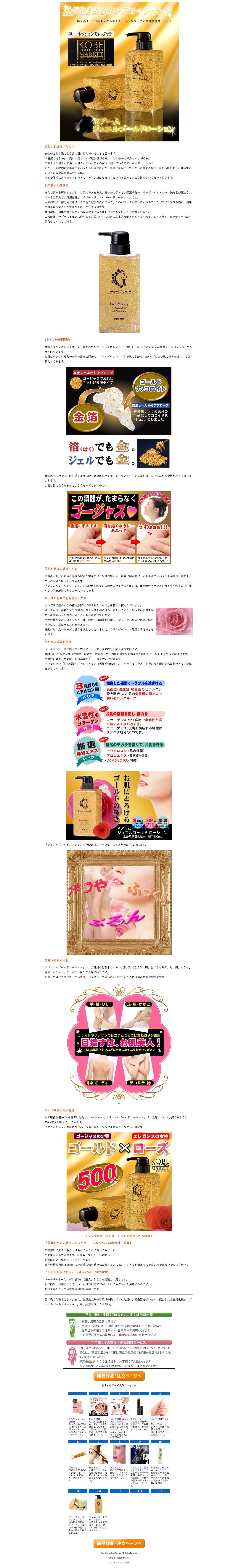 純金箔入り全身用化粧水 ネアーム ジュエルゴールドローションのスクリーンショット（PC）