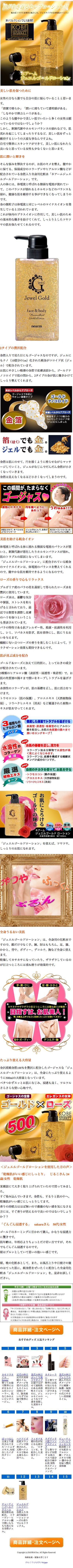 純金箔入り全身用化粧水 ネアーム ジュエルゴールドローションのスクリーンショット（SP）