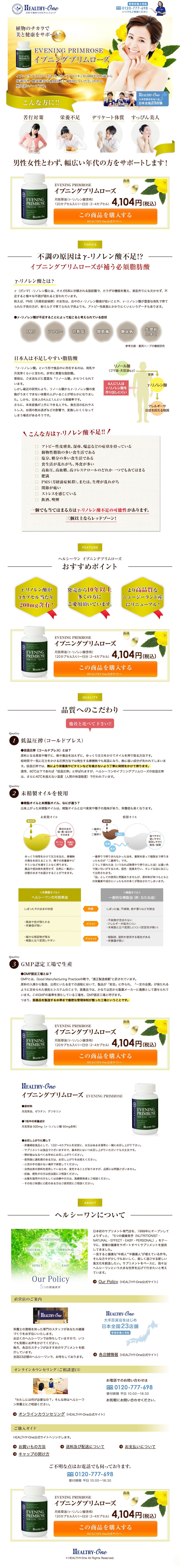 ヘルシーワン イブニングプリムローズのスクリーンショット(SP)