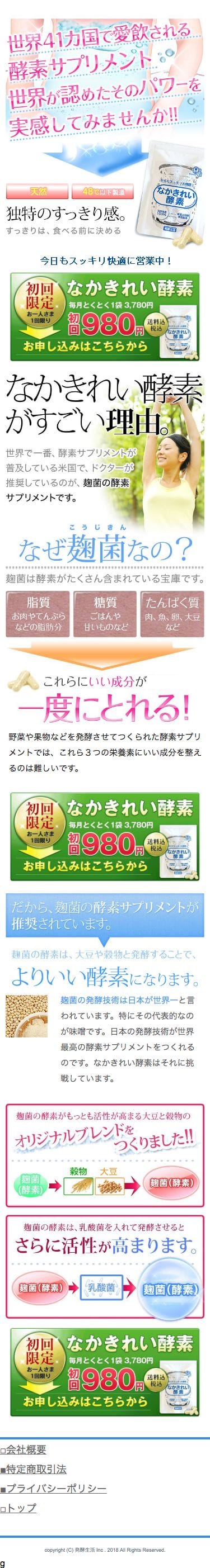 なかきれい酵素 お試しサンプルのスクリーンショット（SP）