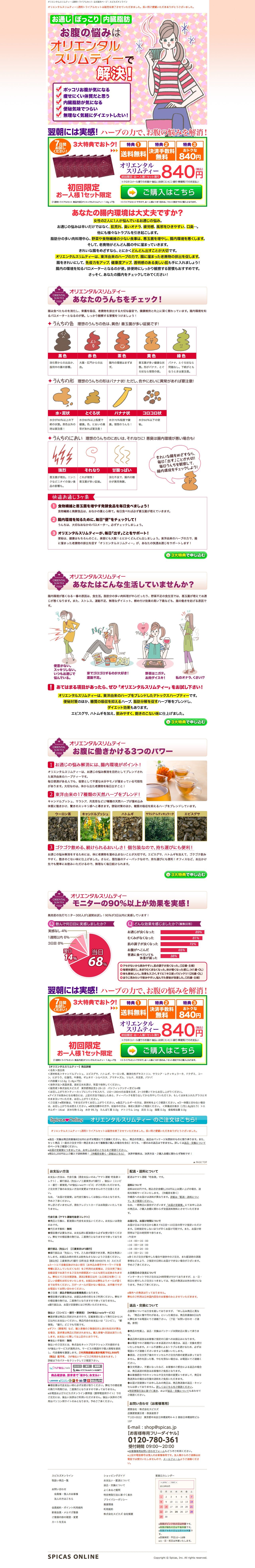 オリエンタルスリムティー1週間トライアルセットのスクリーンショット（PC）