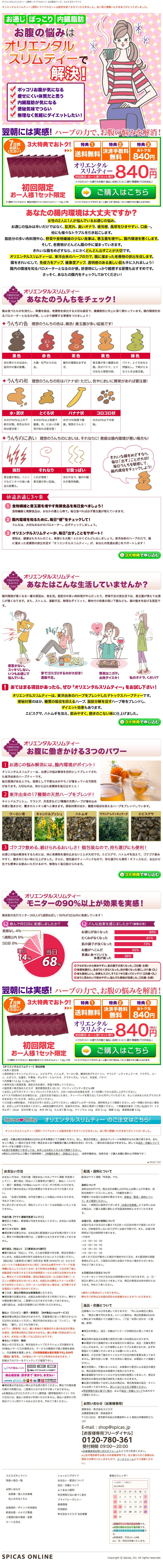 オリエンタルスリムティー1週間トライアルセットのスクリーンショット（SP）