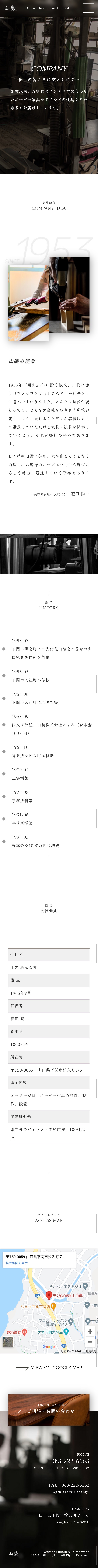 オーダー家具・建具の山装のスクリーンショット（SP）
