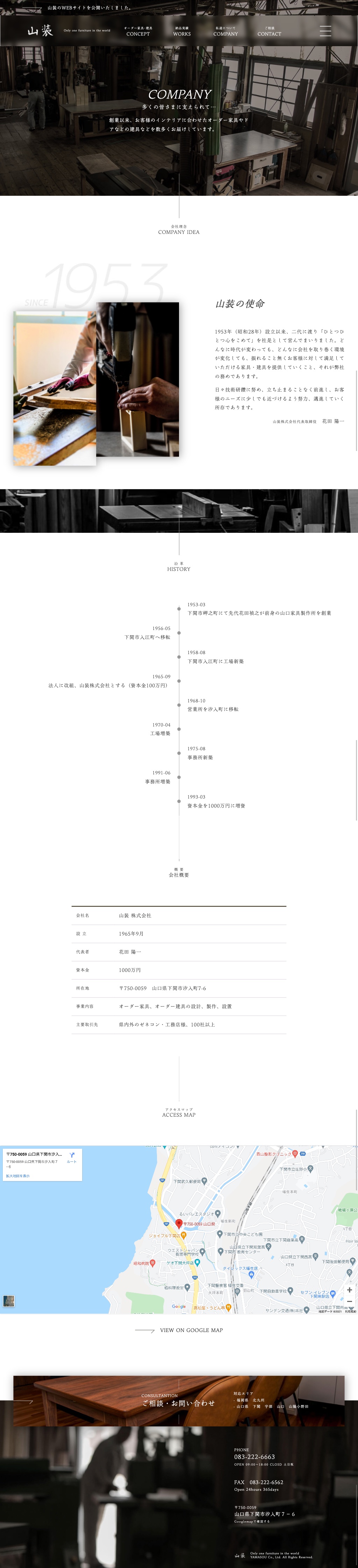 オーダー家具・建具の山装のスクリーンショット（PC）