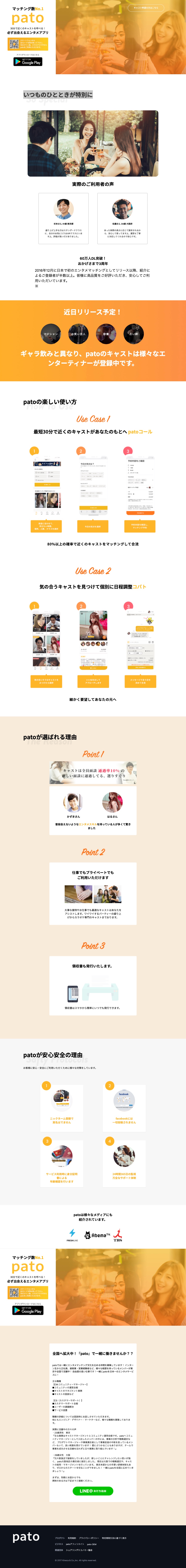 【公式】業界シェアNo.1のエンタメマッチングサービスpato(パト)。厳選キャストが最短30分であなたのもとへ。のスクリーンショット（PC）