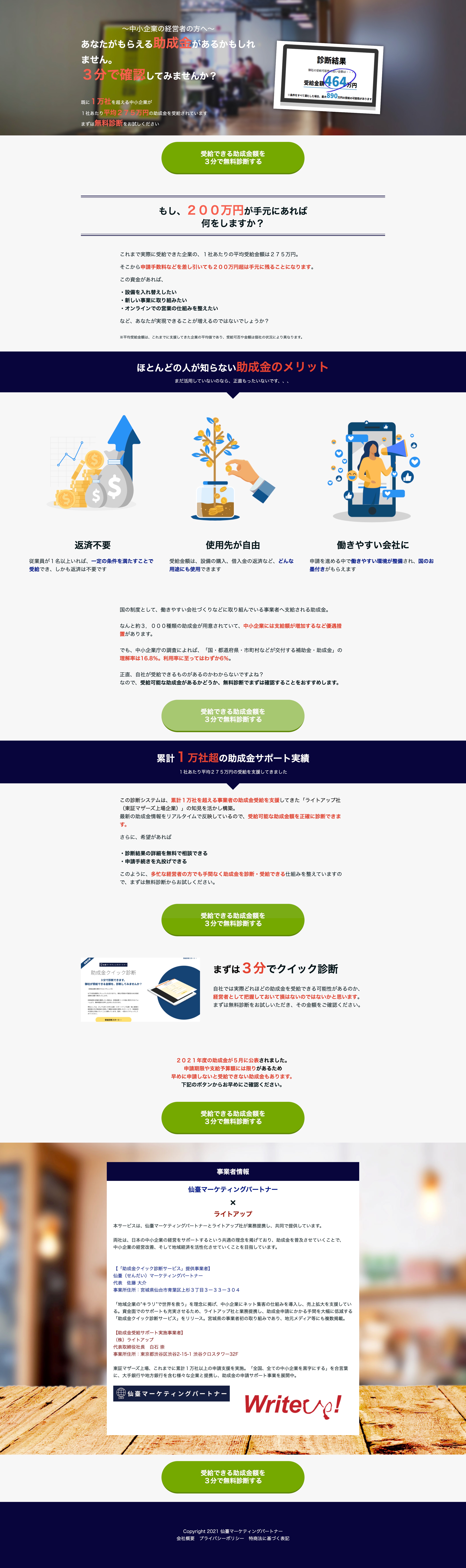 助成金クイック診断サービスのスクリーンショット（PC）