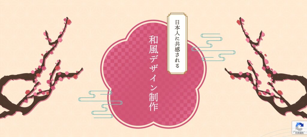 和風デザインなら包むデザインへのスクリーンショット