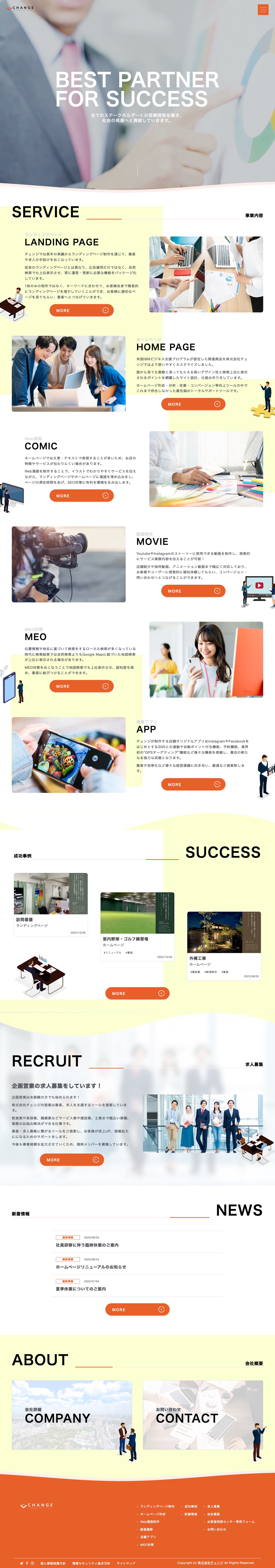 株式会社チェンジ｜東京・福岡でランディングページ制作（LP制作）ならお任せ下さい！のスクリーンショット（PC）