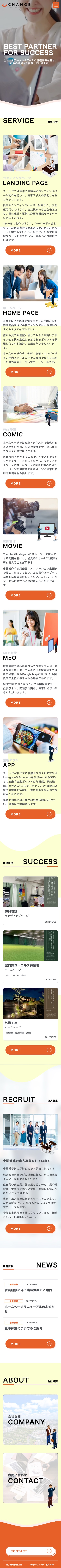 株式会社チェンジ｜東京・福岡でランディングページ制作（LP制作）ならお任せ下さい！のスクリーンショット（SP）