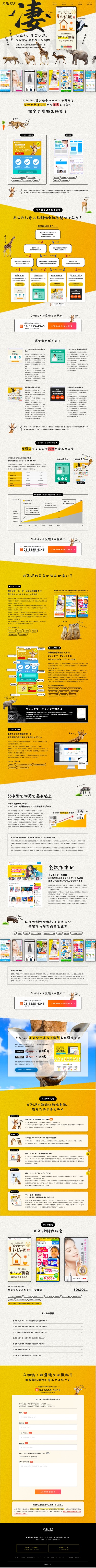 ランディングページ制作サービス – 株式会社クロスバズ(X BUZZ Inc.)のスクリーンショット（SP）