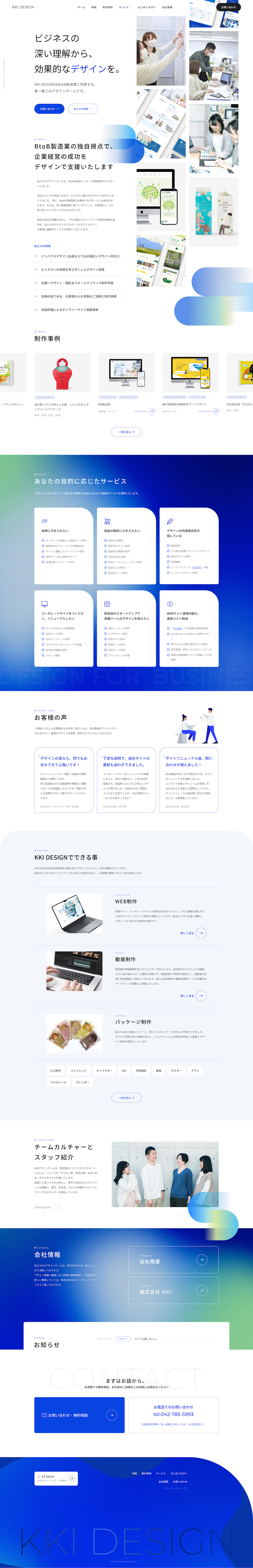 KKI Design | ビジネスへの深い理解から、効果的なデザインを。のスクリーンショット（PC）