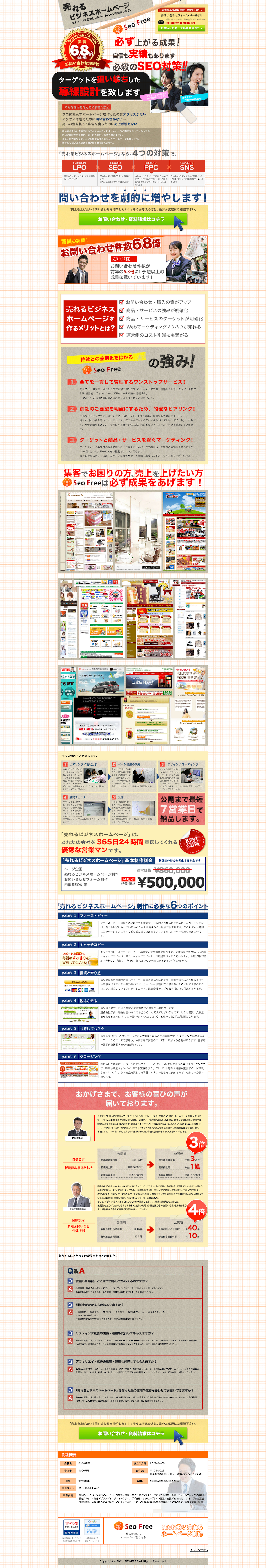 売れるホームページ制作　｜【SEO-FREE】のスクリーンショット（PC）