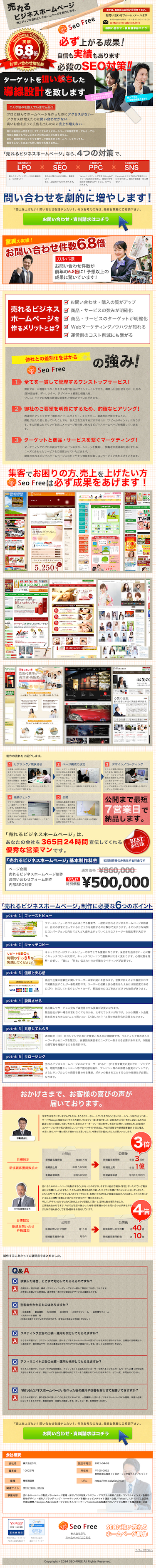 売れるホームページ制作　｜【SEO-FREE】のスクリーンショット（SP）